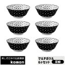 【取寄品】 日本の伝統模様 komon マルチボウル 6ヶセット <豆絞>食器セットスープボウル スープ皿 中皿 中鉢 お皿 和風 和柄 おしゃれ モダン かっ...