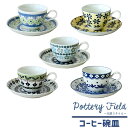 【取寄品】 ポタリーフィールド コーヒー碗皿コーヒーカップ 来客用 北欧風 花柄 おしゃれ かわいい 可愛い ポーランド食器風 ポーリッシュ柄 取り皿 取皿 電...