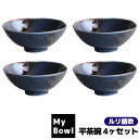【取寄品】 My Bowl 平茶碗 4ヶセット ルリ錆吹ご飯茶碗 お茶碗セット 和食器セット ごはん茶碗 お茶わん おしゃれ おちゃわん 普段使い お店 飲食店...