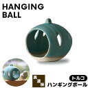【取寄品】 ハンギングボール トルコライト 植木鉢入れ プランター 鳥かご キャンドル ろうそく立て お香立て おしゃれ かわいい 可愛い 吊り下げ 吊るす ハ...
