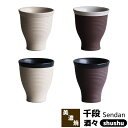 【取寄品】 Sendan 千段 酒々酒器 お酒 日本酒 酒杯 おちょこ お猪口 ぐい呑み ぐいのみ ぐい飲み 熱燗 冷酒 おしゃれ シンプル 電子レンジ対応 食...