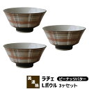 【取寄品】 Rache ラチェ Lボウル 3ヶセット <ピーナッツバター>ラシャチェック柄 どんぶり鉢 丼ぶり ラーメン鉢 麺鉢 洋食器セット かわいい 可愛い...