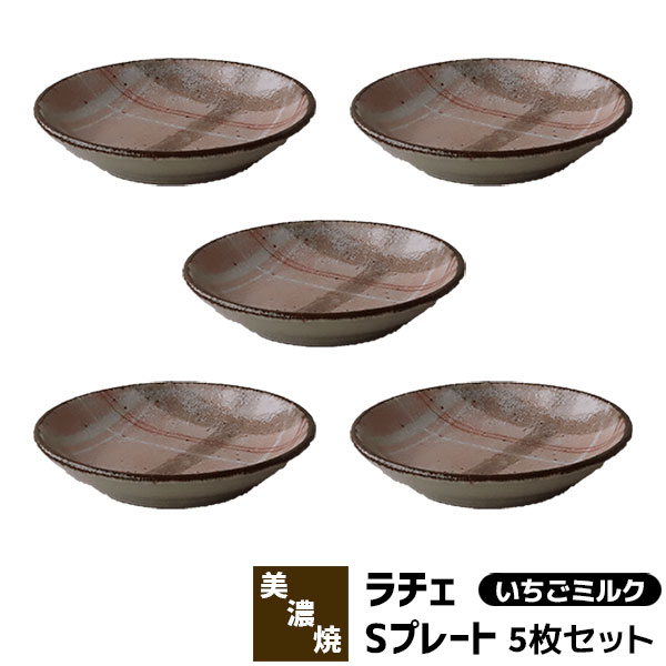 樂天商城 - 【取寄品】 Rache ラチェ Sプレート 5枚セット ＜いちごミルク＞ラシャチェック柄 小皿 豆皿 まめ皿 薬味皿 手塩皿 お皿 食器セット かわいい 可愛い おしゃれ 電子レンジ対応 食洗機対応 ギフト プレゼント お祝い 母の日 結婚祝い 日本製