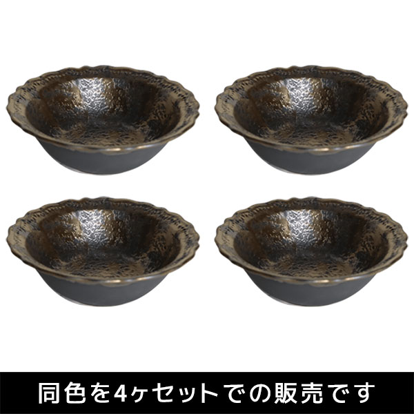 【取寄品】 Chef's ware シェフズウェア ボウルS 4ヶセット ＜ゴールドグレーズ＞中皿 お皿 洋食器セット おしゃれ スタイリッシュ メタリック かわいい 可愛い 電子レンジ対応 食洗機対応 ギフト プレゼント お祝い 母の日 結婚祝い 日本製