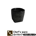 【取寄品】 Chef's ware シェフズウェア ロックカップ ＜シルバーグレーズ＞ロックグラス 焼酎グラス 焼酎カップ コップ おしゃれ スタイリッシュ メタリック かわいい 可愛い 電子レンジ対応 食洗機対応 ギフト プレゼント お祝い 父の日 日本製