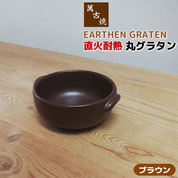 ڼʡ ߸ž ľǮ ݥ饿 EARTHEN GRATEN ֥饦䥰饿 Ǯ Ǯ  ҡ ѥ ץ졼 åȥܥ 1ʬ ʬ Żҥб ֥б ե ץ쥼 ˤ 