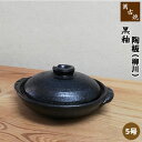 【取寄品】 萬古焼 黒釉 5号陶板 柳川 ふた付き柳川鍋 どじょう鍋 陶板焼き 陶板鍋 土鍋 耐熱食器 耐熱皿 1人用 一人用 浅型鍋 卓上鍋 ガス直火 電子レ...
