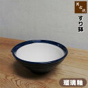 【取寄品】 萬古焼 すり鉢 <瑠璃釉>すりばち 擂り鉢 擂鉢 すり潰す すりつぶす 砕く 中鉢 山芋 ごま 胡麻 ゴマすり ミンチ ペースト状 マッシュ シンプ...