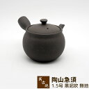 【取寄品】 萬古焼 陶山急須 1.5号 黒泥吹 無地茶器 お茶 日本茶 緑茶 土瓶 ティーポット かわいい 可愛い おしゃれ シンプル 和食器 ギフト お祝い ...