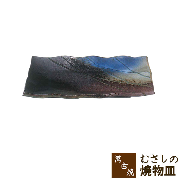 Rakuten - 【取寄品】 萬古焼 むさしの 焼物皿長角皿 焼き物皿 付き出し皿 和風 和食器 手造り 手づくり 手作り おしゃれ ギフト お祝い プレゼント 母の日 敬老の日 万古焼 陶器 陶製 安藤嘉規 ばんこ焼き 日本製
