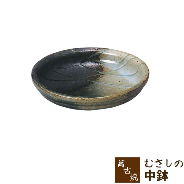 Banko Ware - 【取寄品】 萬古焼 むさしの 中鉢中皿 ボウル 和風 和食器 預け鉢 あずけ鉢 煮物鉢 炊き合わせ 盛り鉢 盛鉢 手作り おしゃれ ギフト お祝い プレゼント 母の日 敬老の日 陶器 万古焼 安藤嘉規 日本製