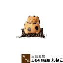 【取寄品】 萬古焼 土もの 丸ねこ 貯金箱招き猫 まねき猫 ネコ 置き物 置物 かわいい 可愛い 民芸品 おしゃれ 和風 インテリア 縁起物 和雑貨 ギフト プ...