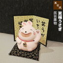 【取寄品】 萬古焼 民芸置物 笑福うさぎウサギ 置き物 かわいい 可愛い 玄関置物 民芸品 おしゃれ 和風 インテリア 縁起物 和雑貨 ギフト プレゼント お祝...