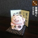 【取寄品】 萬古焼 民芸置物 笑福ねこ招き猫 まねき猫 ネコ 置き物 かわいい 可愛い 玄関置物 民芸品 おしゃれ 和風 インテリア 縁起物 和雑貨 ギフト プ...