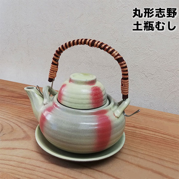 【取寄品】 丸形志野 土瓶むし土瓶蒸しセット 和食器 うつわ 松茸 まつたけ 鱧 はも 盃 杯 おちょこ お猪口 入れ物 料亭 懐石料理 会席料理 日本料理 飲食店 旅館 おしゃれ ギフト お祝い プレゼント 父の日 母の日 敬老の日 陶器 中国製