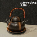 【取寄品】 丸形イラボ吹茶 土瓶むし土瓶蒸しセット 和食器 うつわ 松茸 まつたけ 鱧 はも 盃 杯 おちょこ お猪口 入れ物 料亭 懐石料理 会席料理 日本料理 飲食店 旅館 おしゃれ ギフト お祝い プレゼント 父の日 母の日 敬老の日 陶器 中国製