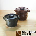 【取寄品】 萬古焼 土鍋 ねじりごはん鍋 5合炊5合炊き 五合炊き ごはん土鍋ごはん 土鍋ご飯土鍋 炊飯土鍋炊飯 ご飯鍋 米炊き ご飯炊き 炊飯鍋 ご飯を炊く ...