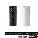 【取寄品】 MONOCHROME FLOWER VASE 波形花瓶 Mサイズ花器 生花 花びん 生け花 フラワーベース シンプル デザイン おしゃれ かわいい ...