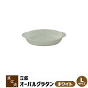 【取寄品】 萬古焼 立筋グラタン皿 オーバル Lサイズ <ホワイト>耐熱皿 耐熱食器 楕円型 楕円形 グリルパン グリルプレート オーブン皿 シンプル ドリア ...
