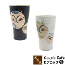 【取寄品】 萬古焼 Couple Cats ビアカップS焼酎カップ 焼酎グラス ビールカップ ビールグラス フリーカップ コップ かわいい 可愛い 猫柄 ねこ柄 猫好き ねこ好き にゃんこ ネコ おしゃれ ギフト プレゼント お祝い 母の日 結婚祝い 陶器 日本製