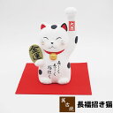 【クーポン配布中】【取寄品】 萬古焼 招福 長福招き猫 貯金箱ねこ まねき猫 招きねこ 置き物 ネコ かわいい 可愛い 民芸品 民芸置物 おしゃれ 和風 インテリア 縁起物 和雑貨 ギフト プレゼント お祝い 母の日 敬老の日 結婚祝い 陶器 焼き物 万古焼 日本製