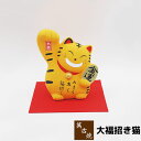 【取寄品】 萬古焼 招福 大福招き猫 貯金箱ねこ まねき猫 招きねこ 置き物 ネコ かわいい 可愛い 民芸品 民芸置物 おしゃれ 和風 インテリア 縁起物 和雑...