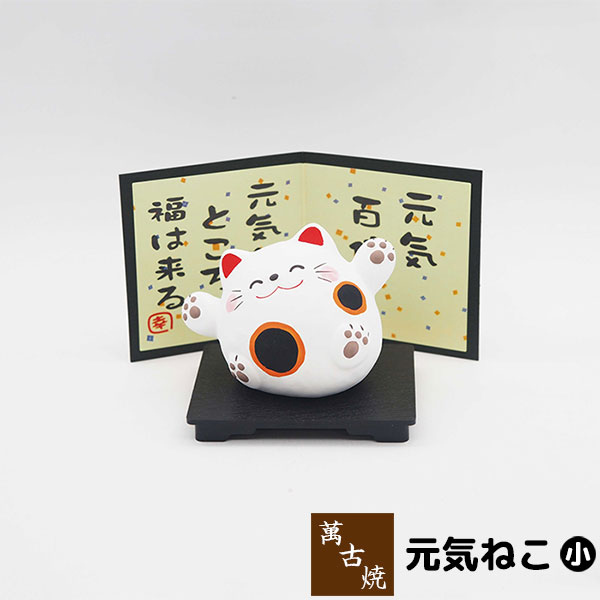 樂天商城 - 【取寄品】 萬古焼 元気ねこ 小猫 ネコ にゃんこ 置き物 かわいい 可愛い びょうぶ 屏風 玄関置物 民芸品 民芸置物 おしゃれ 和風 インテリア 縁起物 和雑貨 ギフト プレゼント お祝い 母の日 敬老の日 結婚祝い 陶器 焼き物 万古焼 ばんこ 日本製