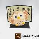 【取寄品】 萬古焼 元気ふくろう 大フクロウ 置き物 かわいい 可愛い びょうぶ 屏風 玄関置物 民芸品 民芸置物 おしゃれ 和風 インテリア 縁起物 和雑貨 ...