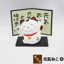 【取寄品】 萬古焼 元気ねこ 大猫 ネコ にゃんこ 置き物 かわいい 可愛い びょうぶ 屏風 玄関置物 民芸品 民芸置物 おしゃれ 和風 インテリア 縁起物 和...