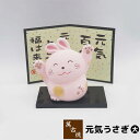 【取寄品】 萬古焼 元気うさぎ 大ウサギ 置き物 かわいい 可愛い びょうぶ 屏風 玄関置物 民芸品 民芸置物 おしゃれ 和風 インテリア 縁起物 和雑貨 ギフ...