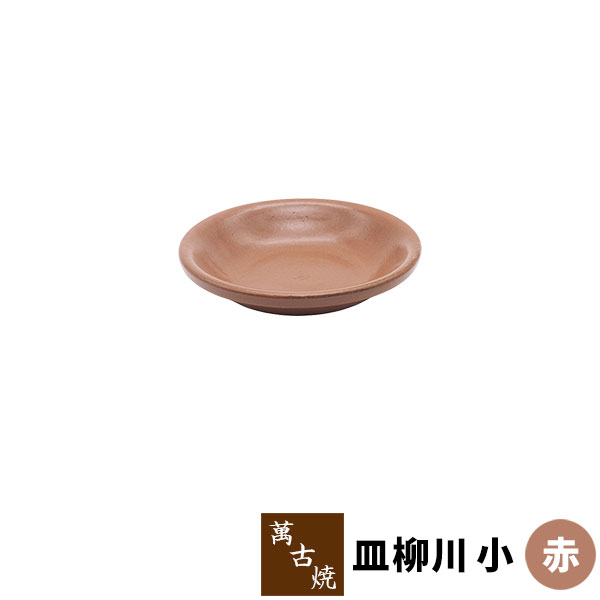 【取寄品】 萬古焼 柳川鍋 皿柳川 小 ＜赤＞どじょう鍋 ドジョウ鍋 土鍋 耐熱皿 耐熱食器 調理皿 陶板 ..