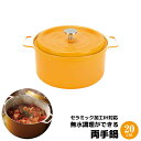 【取寄品】 無水調理ができるセラミック加工IH対応 両手鍋 20cm イエロー黄色い 無水鍋 無水調理鍋 無加水調理鍋 深鍋 お鍋 かわいい 可愛い おしゃれ ...