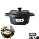 【取寄品】 gioia ごはん鍋 16cmご飯鍋 炊飯鍋 IH対応 ガス直火 両手鍋 ブラック 黒い 米炊き ご飯炊き ご飯を炊く かわいい 可愛い おしゃれ ...