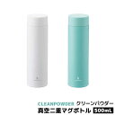 【取寄品】 クリーンパウダー 真空二重マグボトル 500ml水筒 ステンレスボトル 保温 保冷 持ち運び マイボトル スリムボトル 真空二重構造 ステンレス製 ...