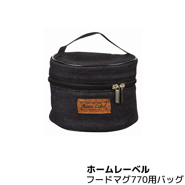 樂天商城 - 【取寄品】 ホームレーベル どんぶりランチジャー770用バッグ BKデニム専用バッグ 収納バッグ お弁当袋 ランチバッグ
