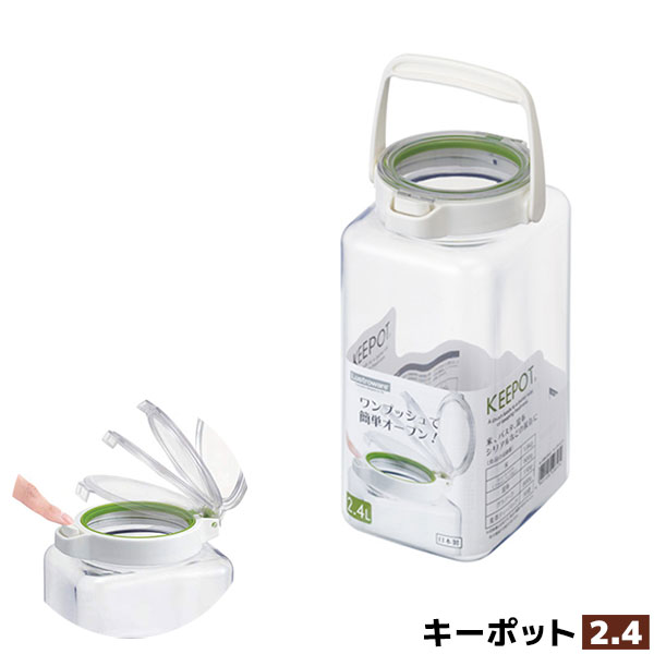 樂天商城 - 【取寄品】 キーポット2.4保存容器 保存用 角形 角型 プッシュ式 ワンプッシュ 透明 クリア 開けやすい ストッカー キッチン収納 密閉容器 調味料入れ 乾物入れ 引き出し収納 プラスチック容器 食洗機対応 ギフト お祝い プレゼント 日本製