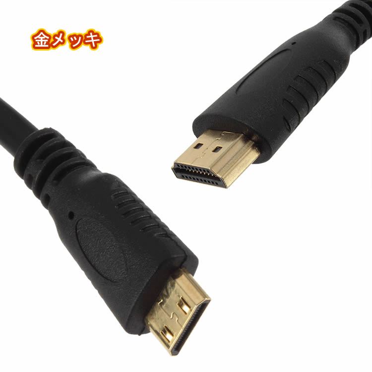 mini HDMI to HDMIケーブル TYPE A mini HDMI-TYPE C HDMI - 変換 ケーブル 1.5m　mini HDMI-HDMI　V1.4 hdmiケーブル 変換ケーブル mini hdmiケーブル NC10020010