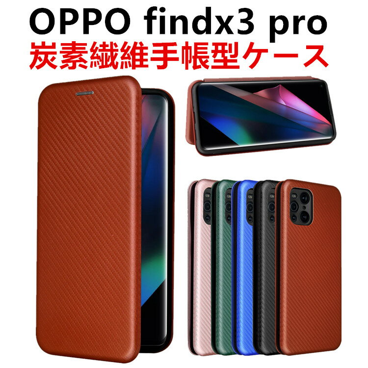 樂天商城 - OPPO find x3 pro 手帳型 薄型 カーボンファイバー 炭素繊維カバー TPU 保護バンパー 財布型 マグネット式 カード収納 落下防止 ホルダ 横開き リンクストラップ付き 【20010071】