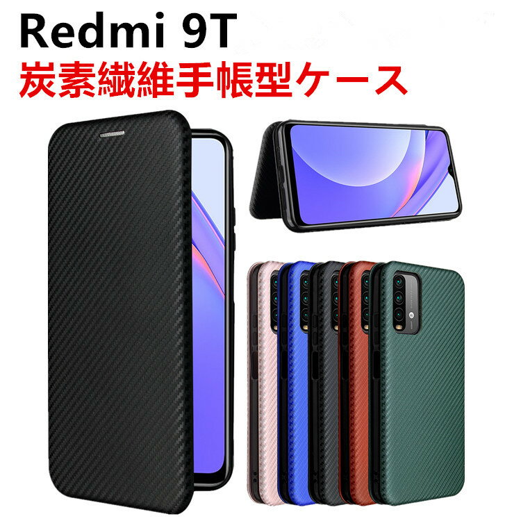 Xiaomi Redmi 9T 手帳型 薄型 カーボンファイバー 炭素繊維カバー TPU 保護バンパー 財布型 マグネット式 カード収納 落下防止 ホルダ 横開き リンクストラップ付き 