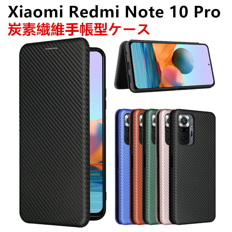 樂天商城 - Xiaomi Redmi Note 10 Pro 手帳型 薄型 カーボンファイバー 炭素繊維カバー TPU 保護バンパー 財布型 マグネット式 カード収納 落下防止 ホルダ 横開き リンクストラップ付き 【20010074】
