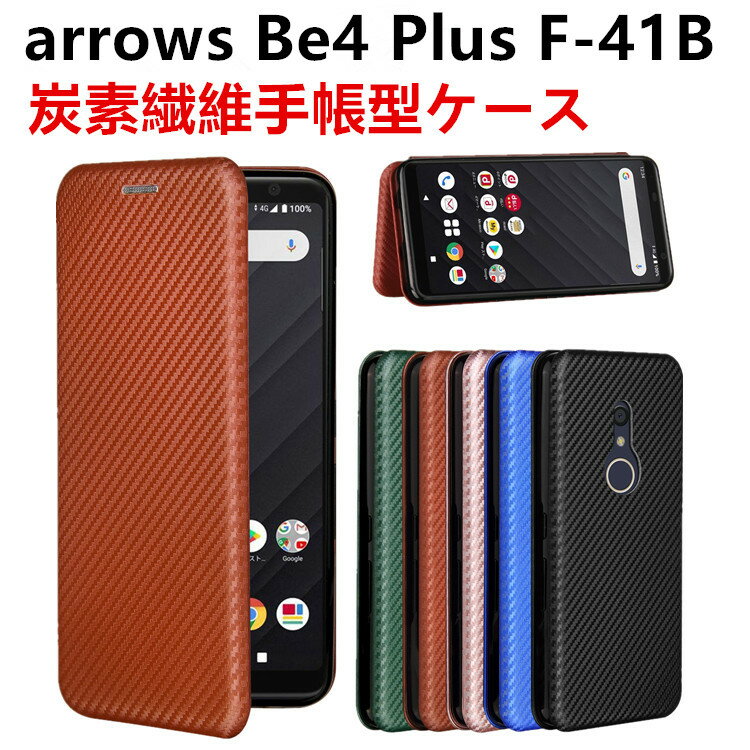 樂天商城 - arrows Be4 Plus F-41B 手帳型 薄型 カーボンファイバー 炭素繊維カバー TPU 保護バンパー 財布型 マグネット式 カード収納 落下防止 ホルダ 横開き リンクストラップ付き 【20010081】