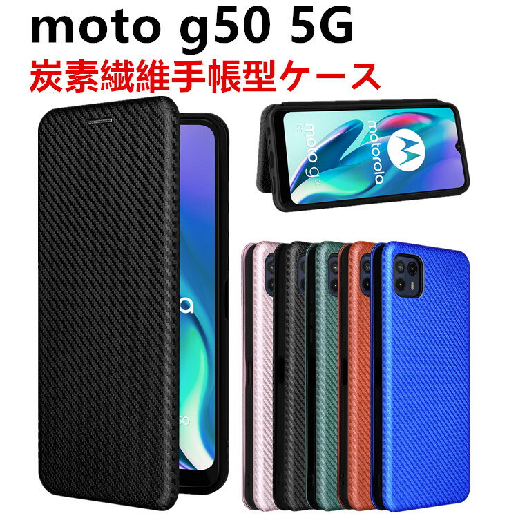 樂天商城 - モトローラ moto g50 5G 手帳型 薄型 カーボンファイバー 炭素繊維カバー TPU 保護バンパー 財布型 マグネット式 カード収納 落下防止 ホルダ 横開き リンクストラップ付き 【20010107】