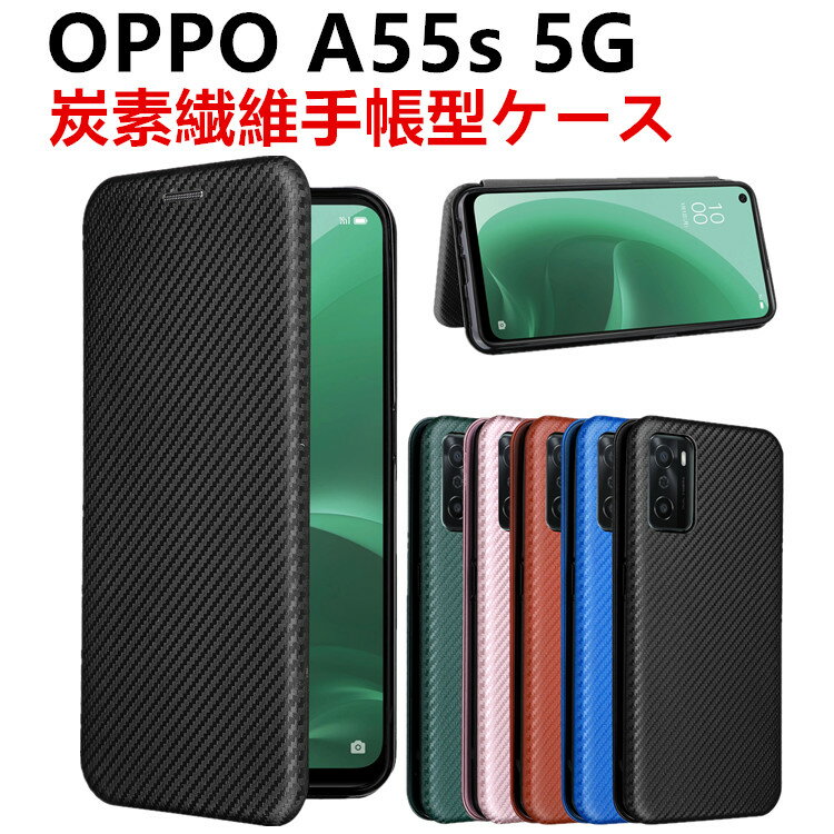 樂天商城 - OPPO A55s 5G 手帳型 薄型 カーボンファイバー 炭素繊維カバー TPU 保護バンパー 財布型 マグネット式 カード収納 落下防止 ホルダ 横開き オッポ エーゴジュウゴエス ファイブジー 【20010114】
