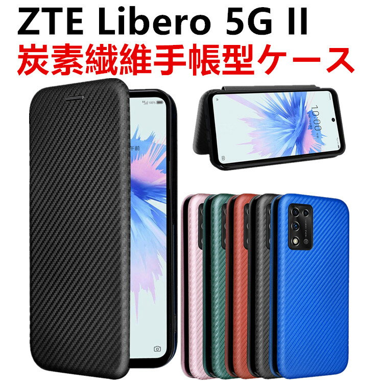 樂天商城 - ワイモバイル ZTE Libero 5G II 手帳型 薄型 カーボンファイバー 炭素繊維カバー TPU 保護バンパー 財布型 マグネット式 カード収納 落下防止 ホルダ 横開き リベロ ファイブジー 【20010115】