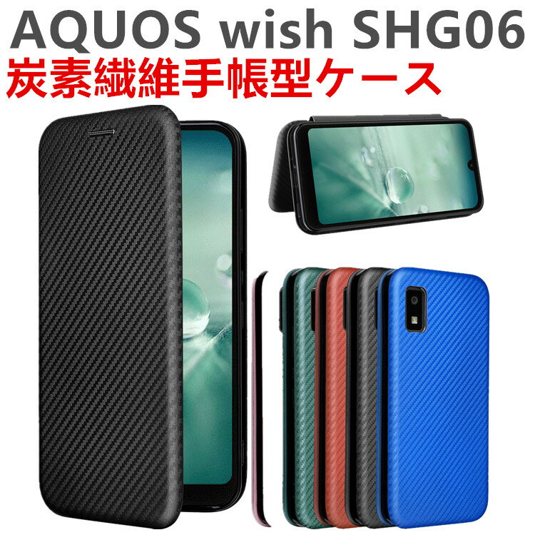 樂天商城 - AQUOS wish SHG06 手帳型 薄型 カーボンファイバー 炭素繊維カバー TPU 保護バンパー 財布型 マグネット式 カード収納 落下防止 ホルダ 横開き アクオス ウィッシュ 【20010116】