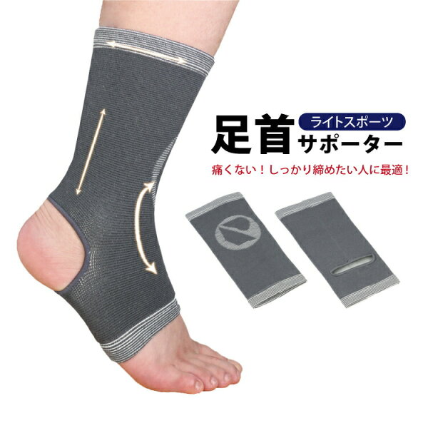 足首 サポーター 足底筋膜炎 みんな探してる人気モノ 足首 サポーター 足底筋膜炎 スポーツ アウトドア 足首 サポーター 足底筋膜炎 みんな探してる人気モノ 足首 サポーター 足底筋膜炎 スポーツ アウトドア