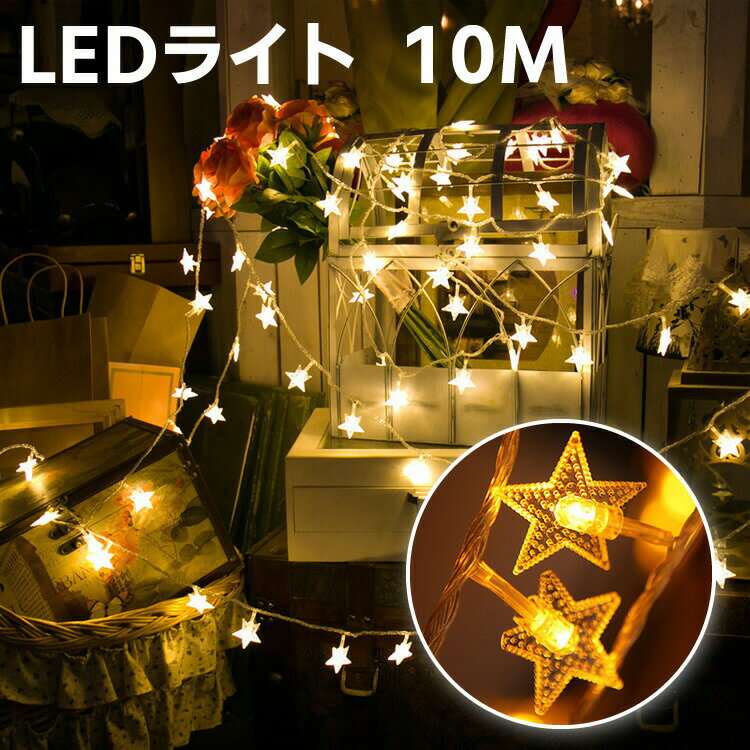 クリスマス ハロウィン 飾り LED電飾 イルミネーション ライト LED 電池式 星柄 パーティー 電飾 クリスマス 飾り オーナメント 窓 屋外 防水 ガーランド ライト 結婚式 キャンプ ツリー 室内 電球色 NC70010006