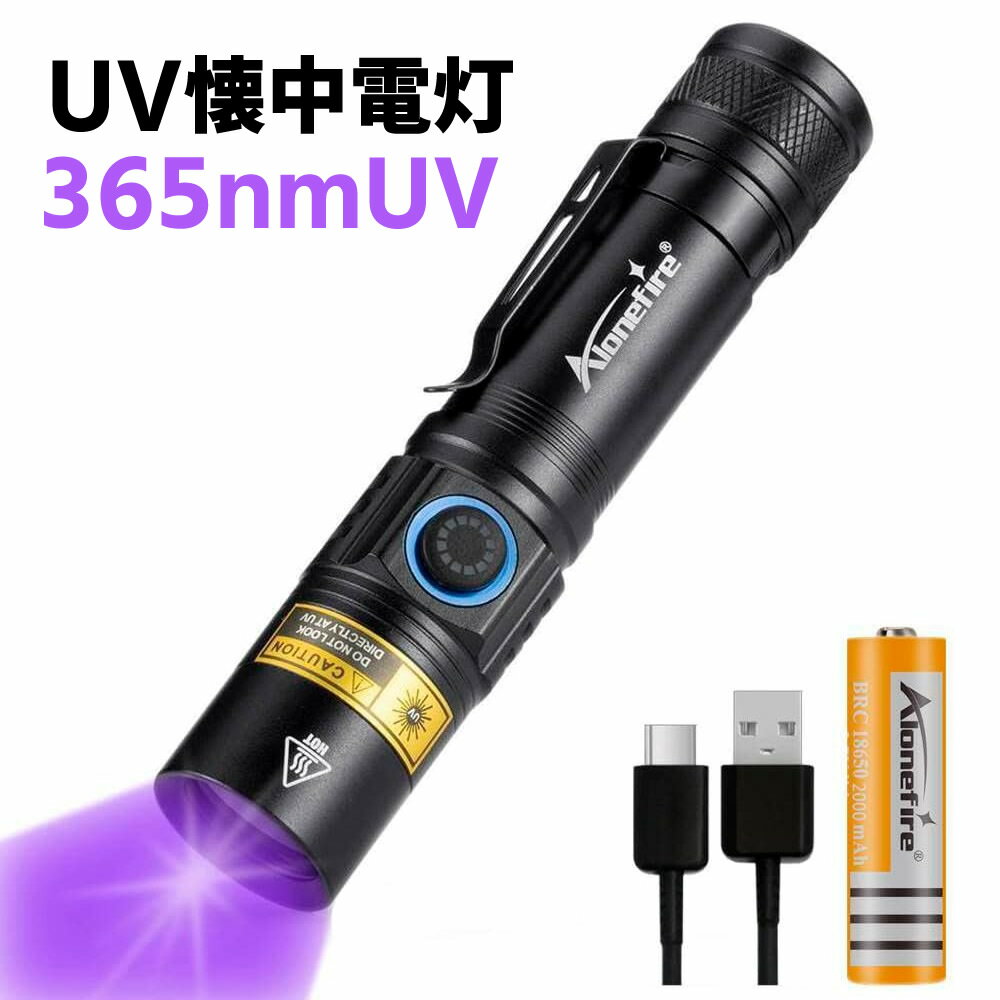 紫外線ライト 5W 365nm ブラックライト UV懐中電灯 タイプ USB C 充電式 紫外線 アニサキスライト ウッド灯検査 マネー検出器 レジン用 硬化、釣り、鉱物、鑑定 真贋用 ペット尿検出器 リチウム電池付き