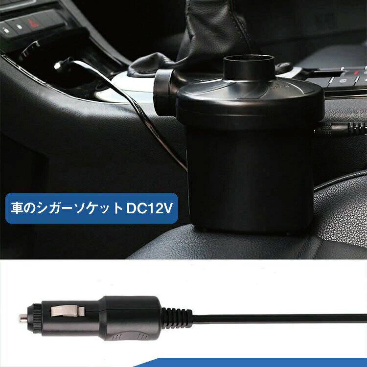 電動ポンプ 電動エアーポンプ 電動 ポンプ 空気入れ 空気抜き 両対応 AC電源 100V ...