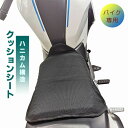 バイク用 シートクッション シートマット バイククッション バイクシート メッシュシート 滑らない エアシート ツーリング 通気性抜群 お尻の痛み 圧力分散 腰痛対策 簡単取り付け 【21010001】